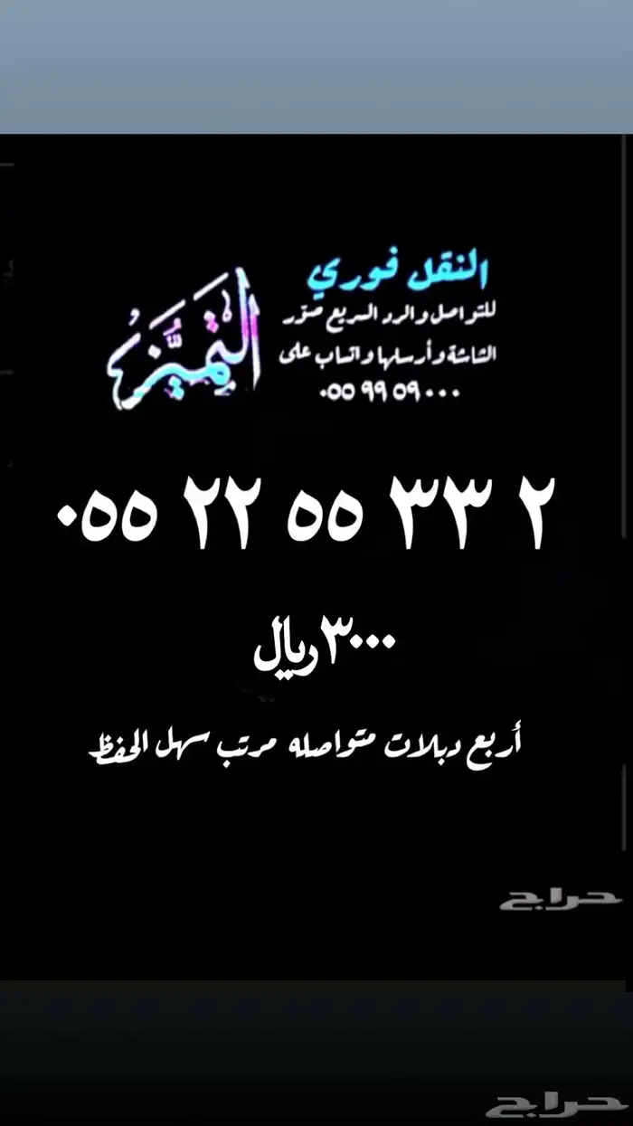 رقم - أرقام مميزة ومقسمات نادره سهلة الحفظ stc 3