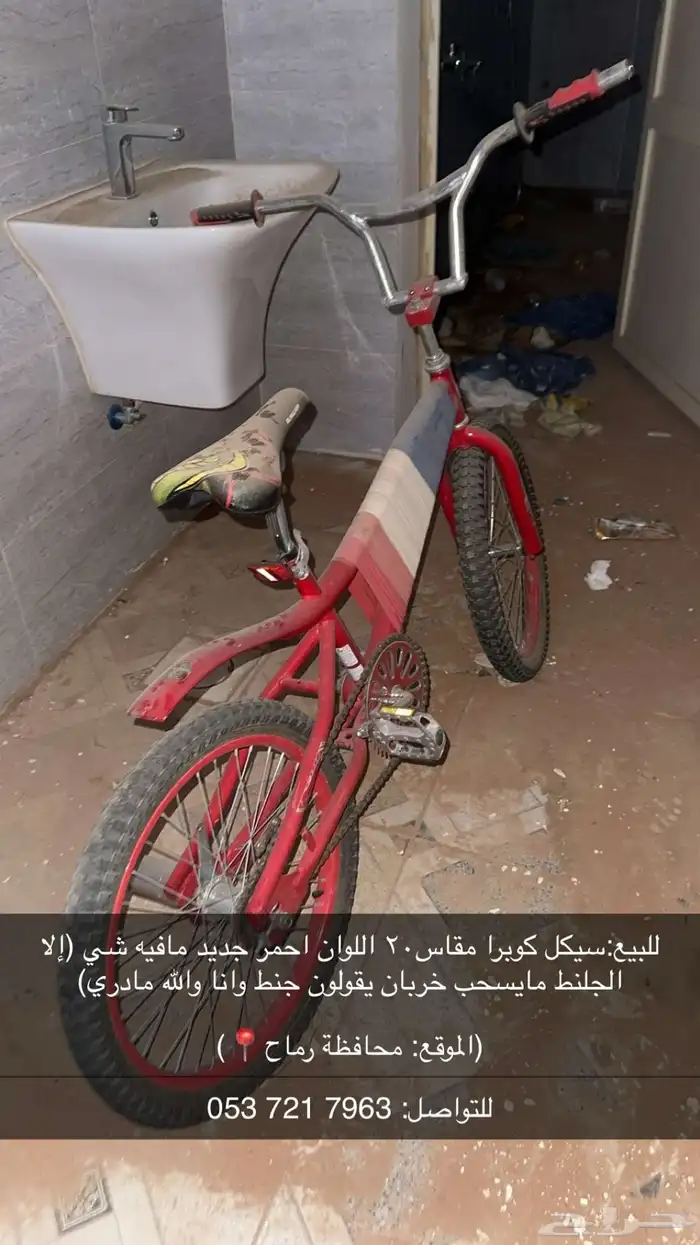 سيكل كوبرا اصلي مقاس 20 البدي نظيف مافيه مشخه 0