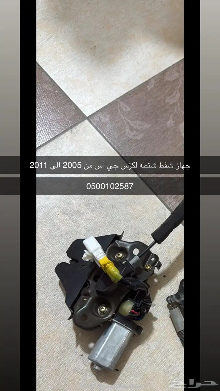 فطع غيار لكزس جي اس مستورده 2005 الى 2011 0