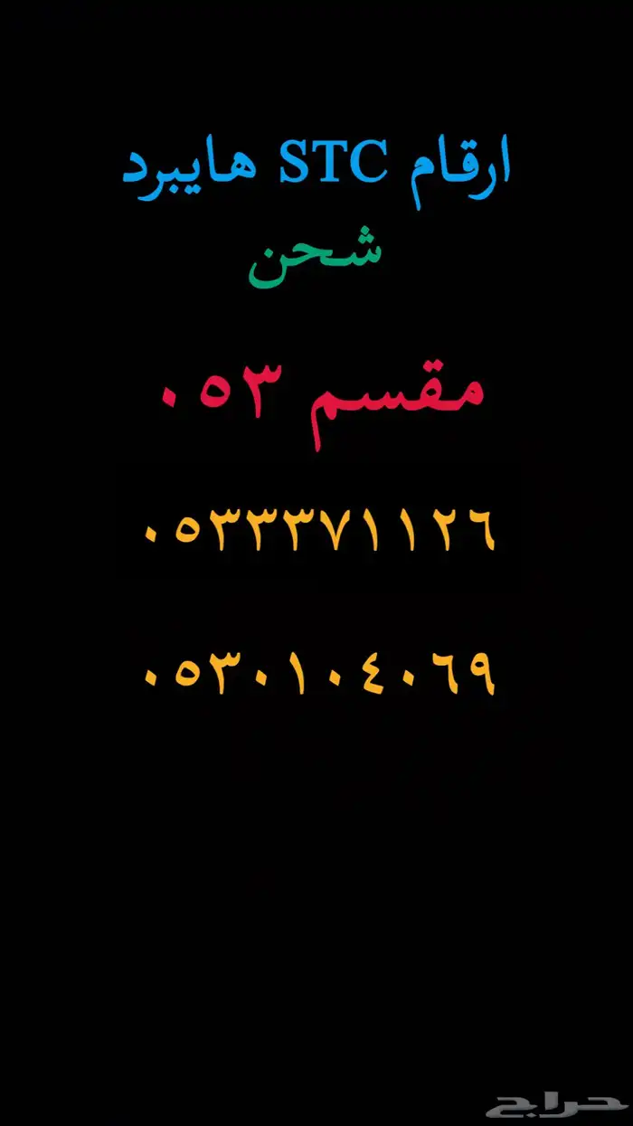 ارقام مميزة STC للبيع 2