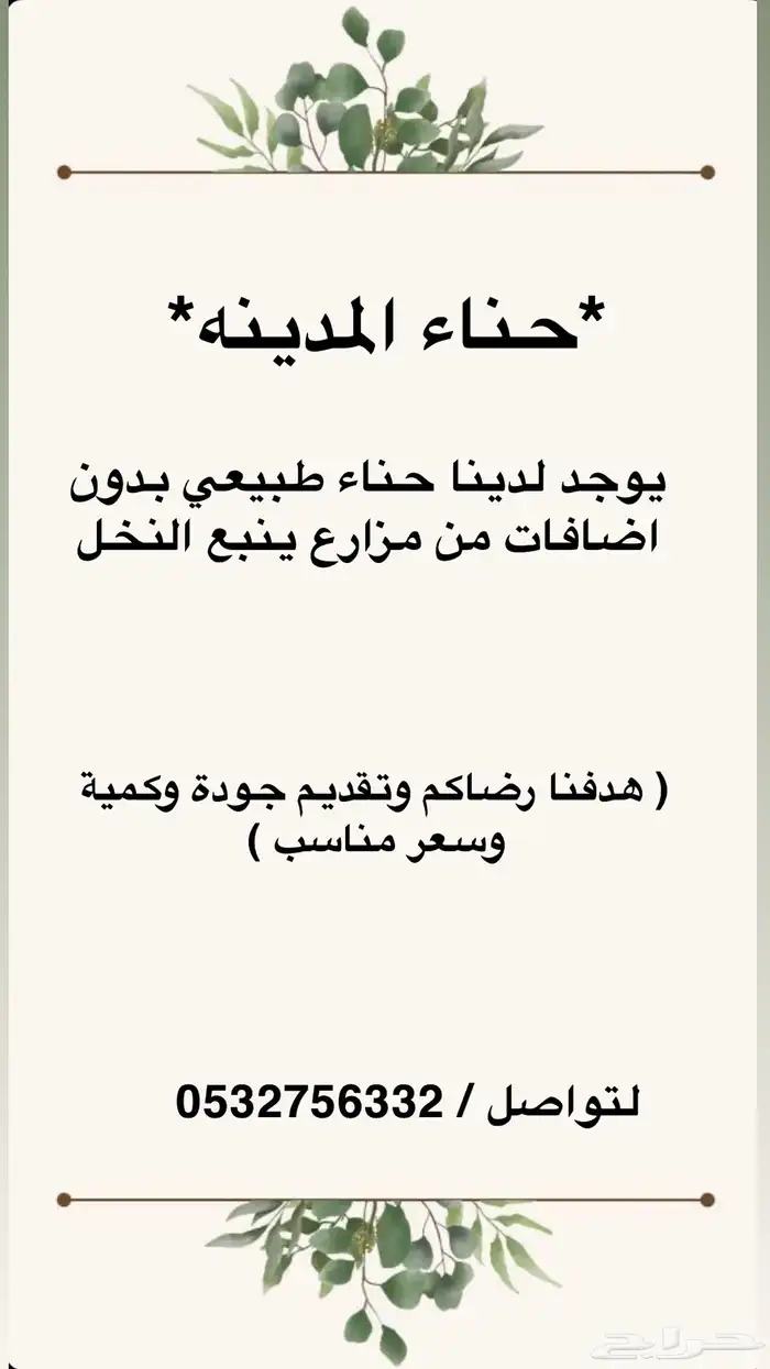 حناء المدينه 0