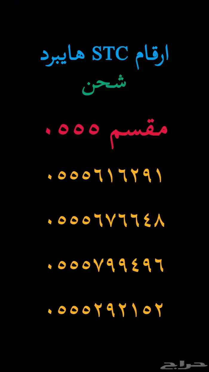 ارقام مميزة STC للبيع 1