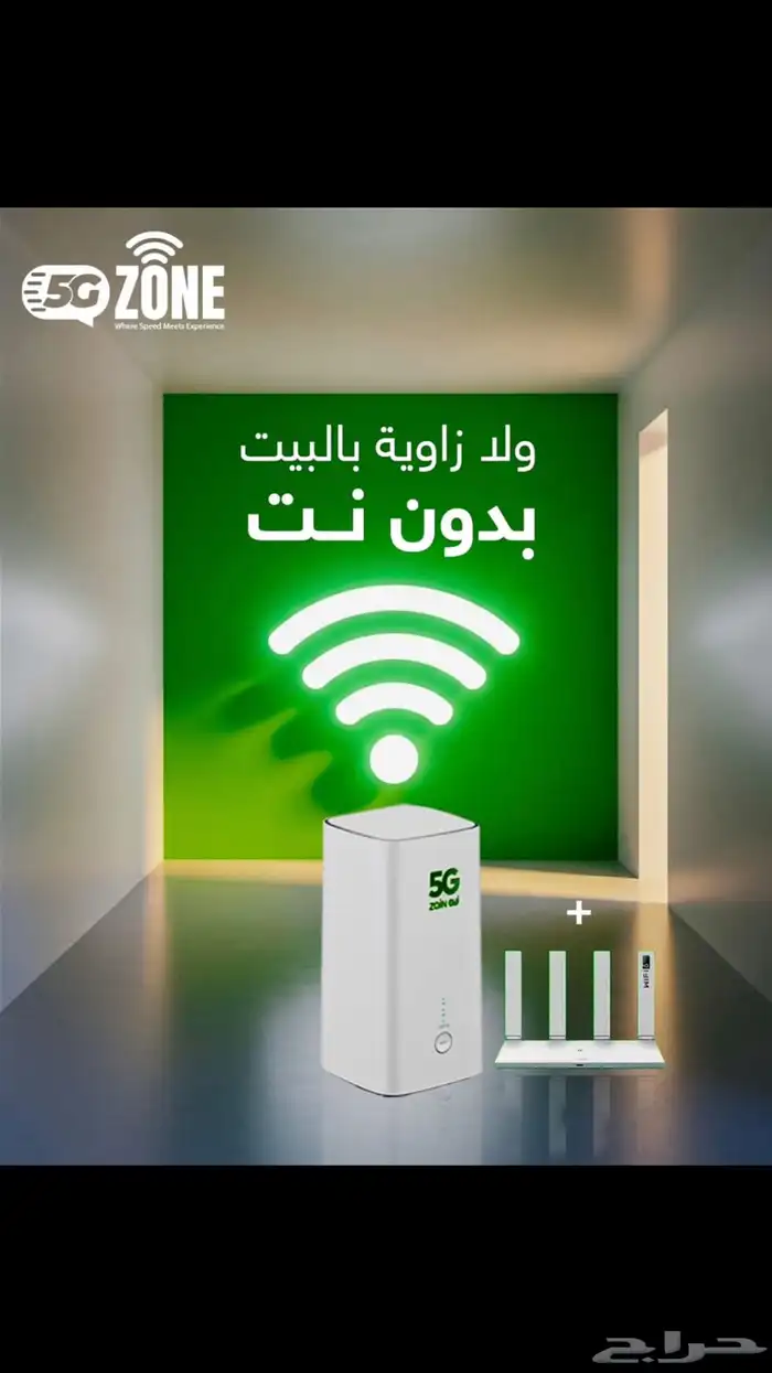 راوتر هواوي مع شريحه من زين انترنت لا محدود 5G 0