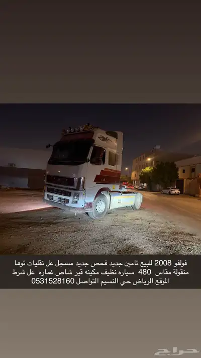 فولفو 2008 للبيع index