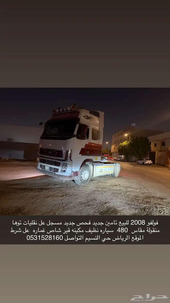 فولفو 2008 للبيع 0