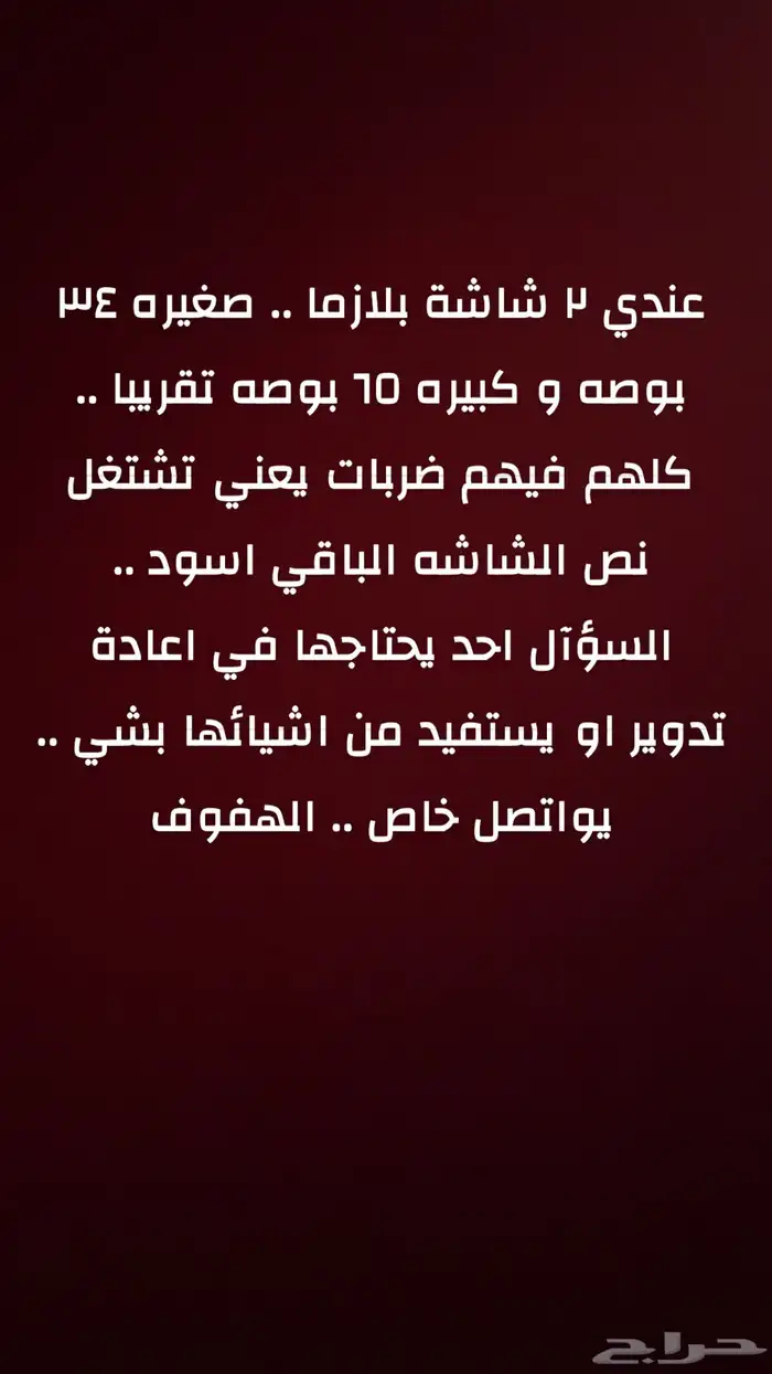 بلازما مكسوره .. او تعرفون احد يصلح اكون شاكره 0