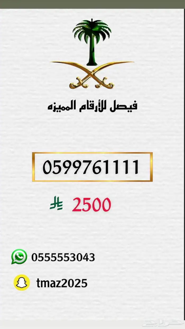ارقام سوا stc مميزه 14
