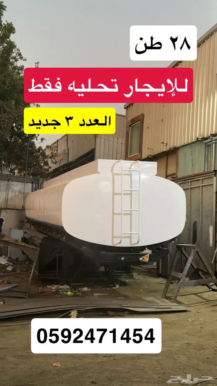 تيدر ماء للايجار 0