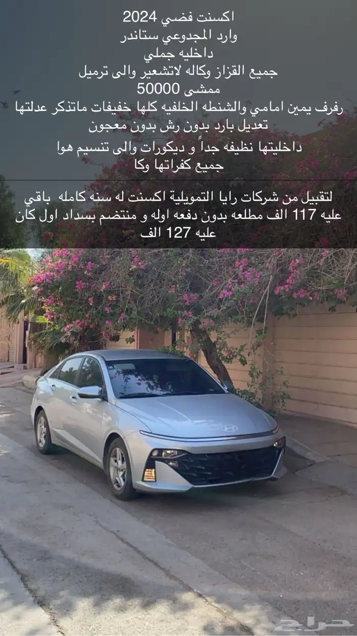 اكسنت لون فضى مديل 2024 رقم تواصل   صامل 0