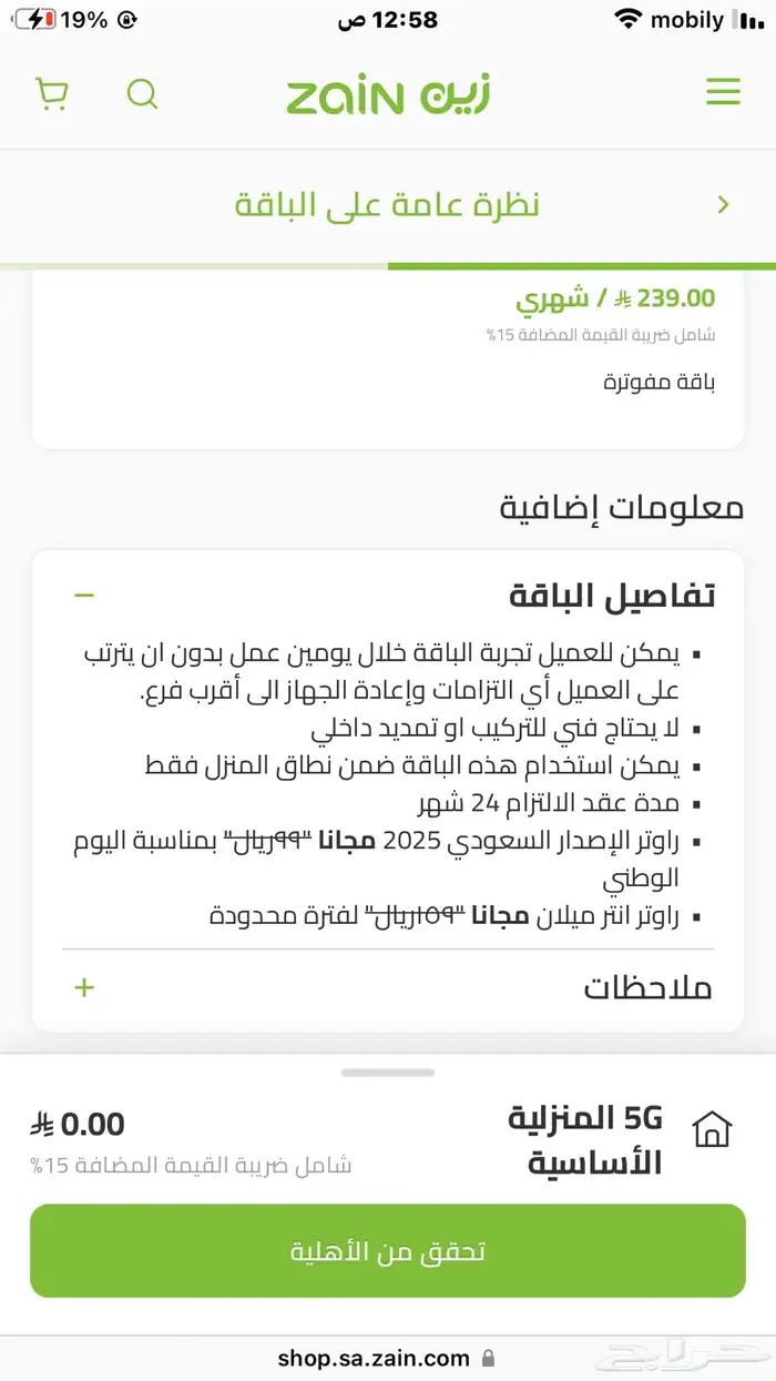 راوتر هواوي مع شريحه من زين انترنت لا محدود 5G 7