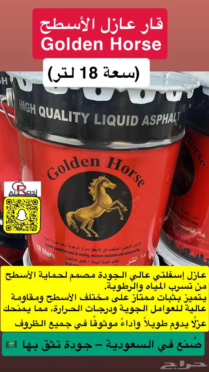 عازل اسفلتي 0