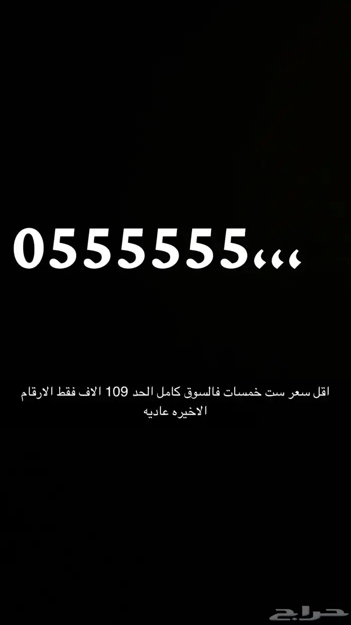 نشتري الارقام المميزه وهاذي مجموعه ارقام مميز للبيع 1