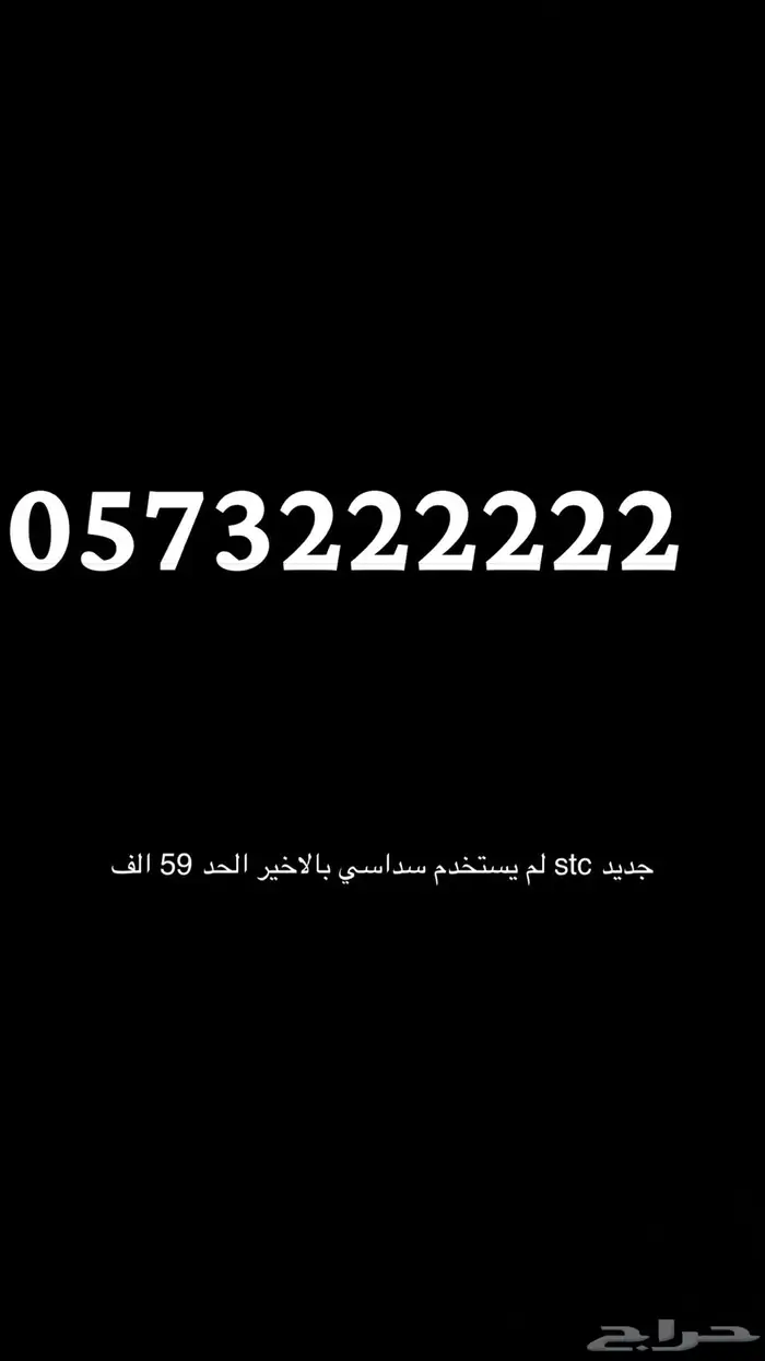 نشتري الارقام المميزه وهاذي مجموعه ارقام مميز للبيع 2