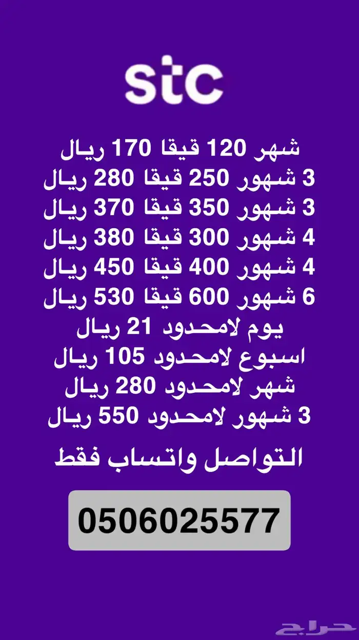ارقام مميزه ونت stc 0