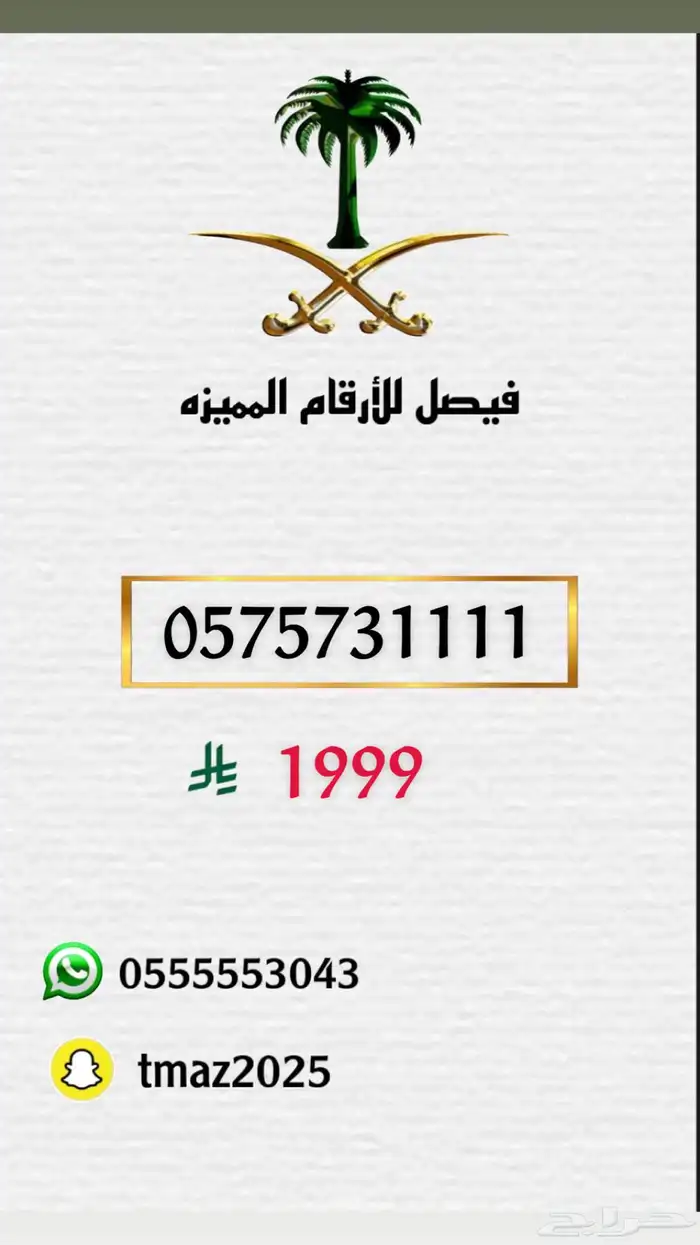 ارقام مميزه stc 4