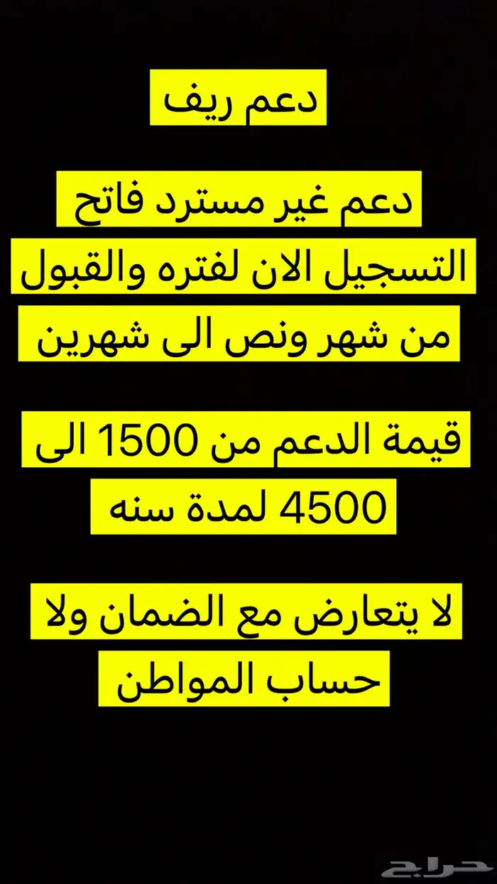 دعم ريف 0