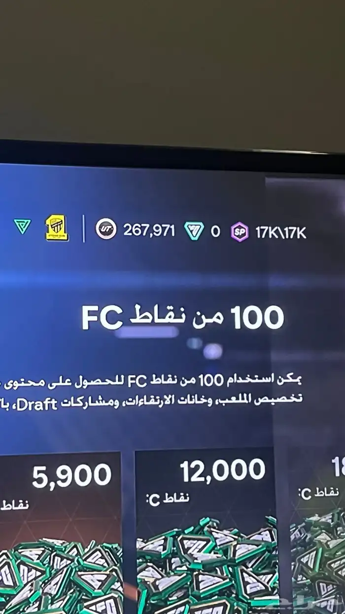 حساب fc26 2