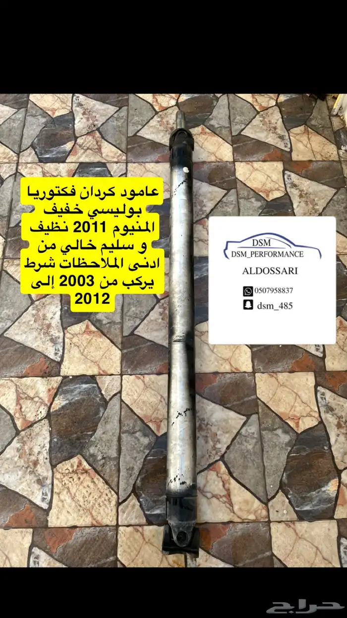 عامود كردان فكتوريا بوليسي 2011 المنيوم نظيف شرط 0