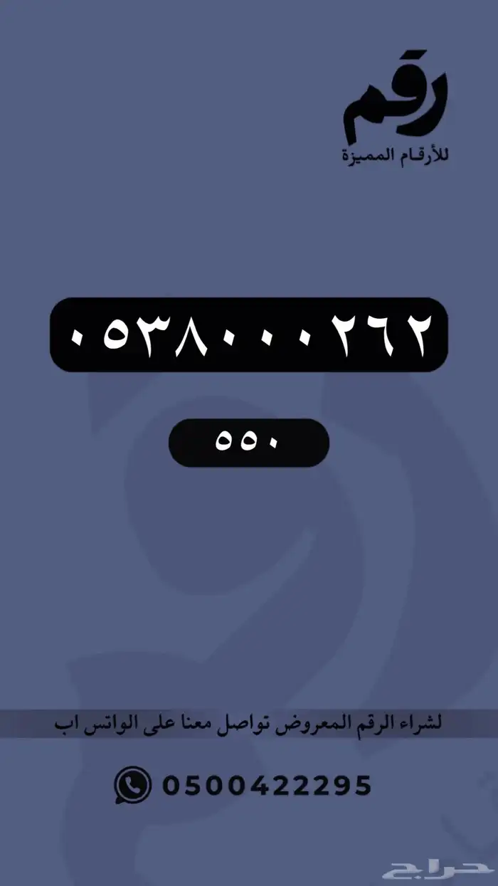 رقم مميز STC ارقام مميزه 18