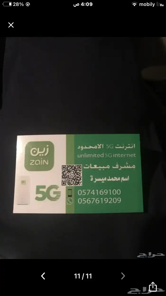 راوتر هواوي مع شريحه من زين انترنت لا محدود 5G 2
