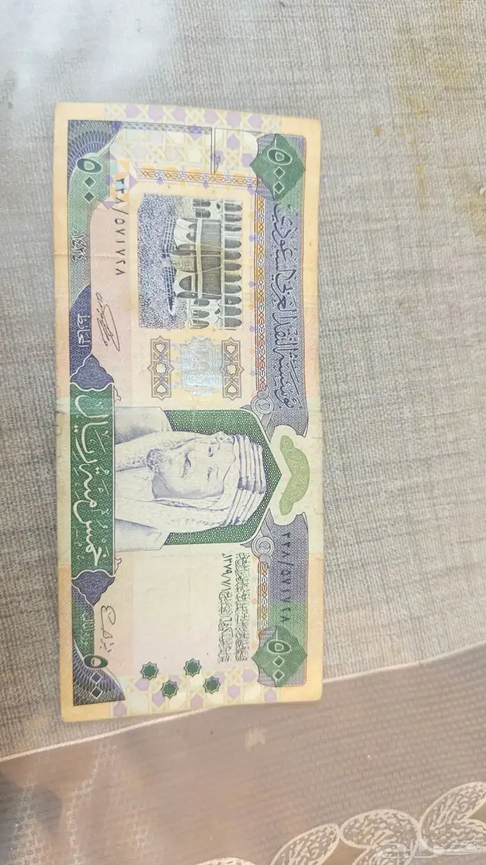 500   حقت عهد الملك فهد 1