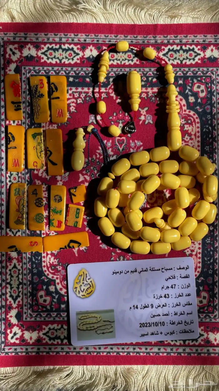 مسباحين صب قديم 1
