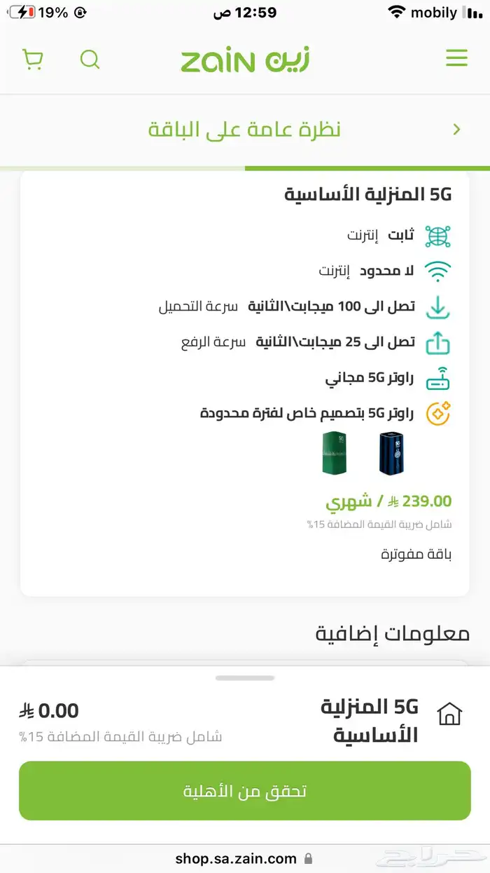 راوتر هواوي مع شريحه من زين انترنت لا محدود 5G 6
