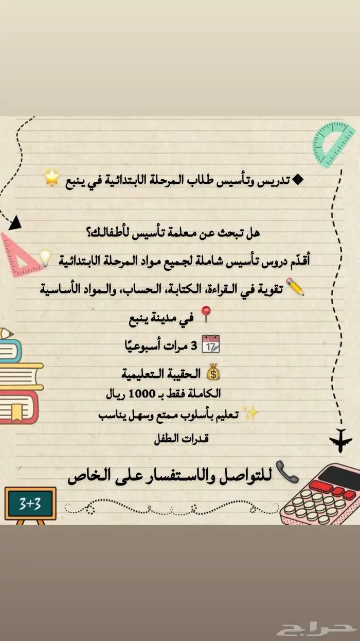 معلمه تأسيس ابتدائي 0