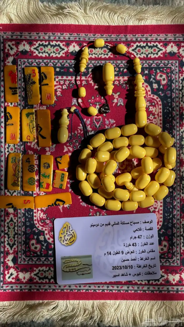 مسباحين صب قديم 0