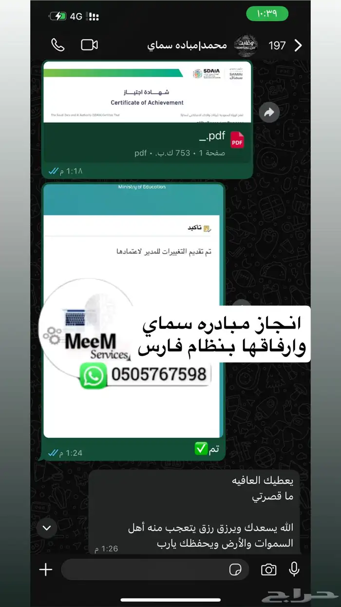 ساعات تطووع فوري 8