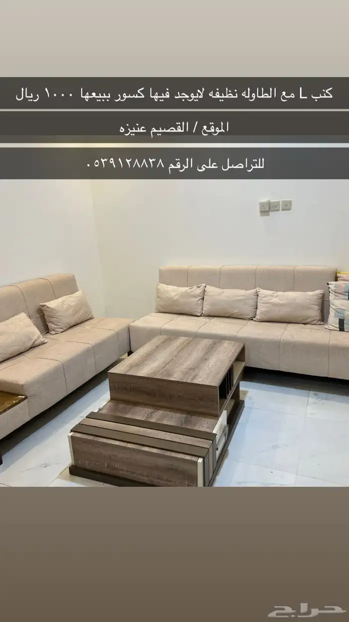 كنب L وطاوله 0