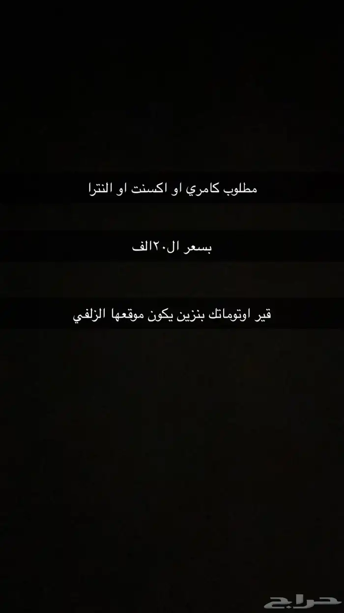 مطلوب اكسنت او كامري او النترا 0