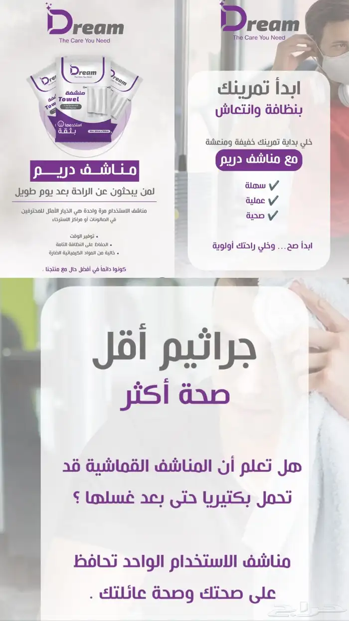 مناشف دريم استخدام مره واحده 0