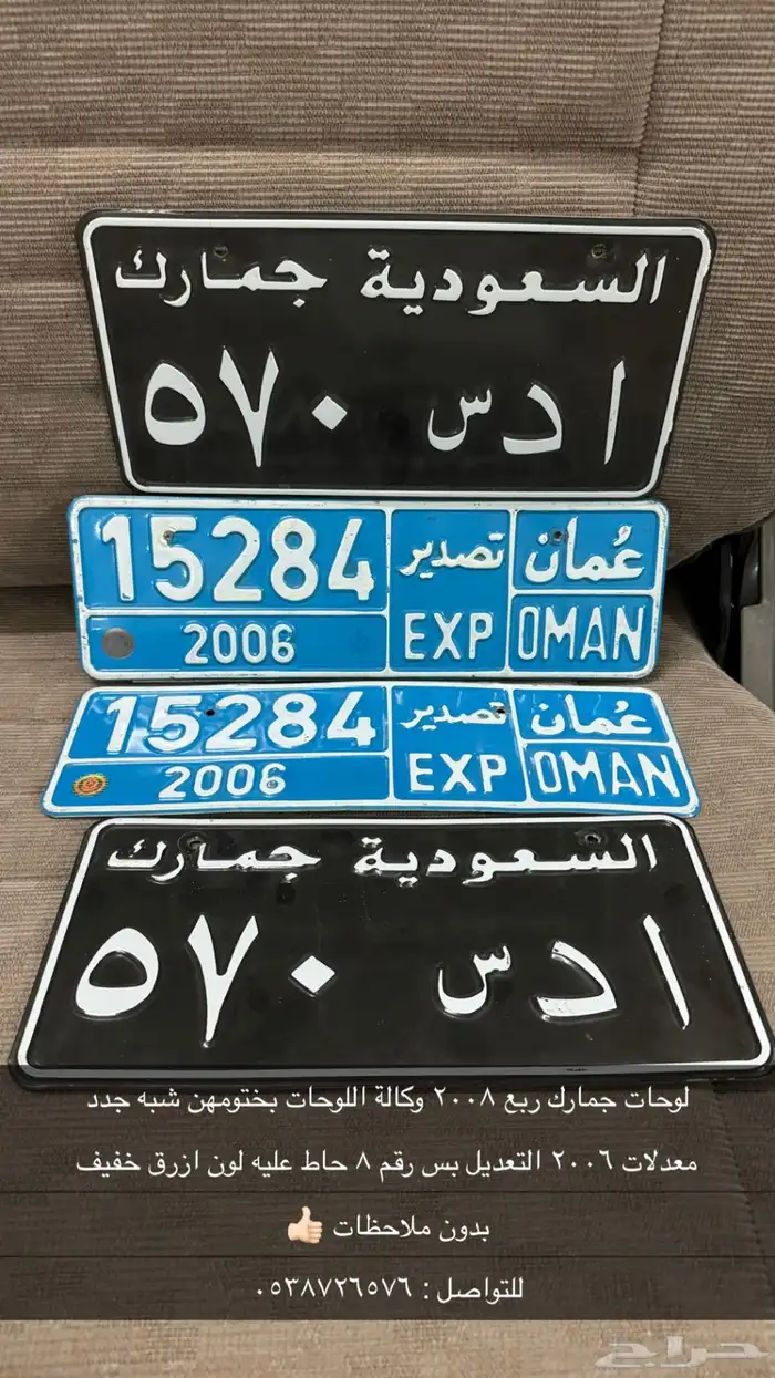 لوحات جمارك ربع 2006 0