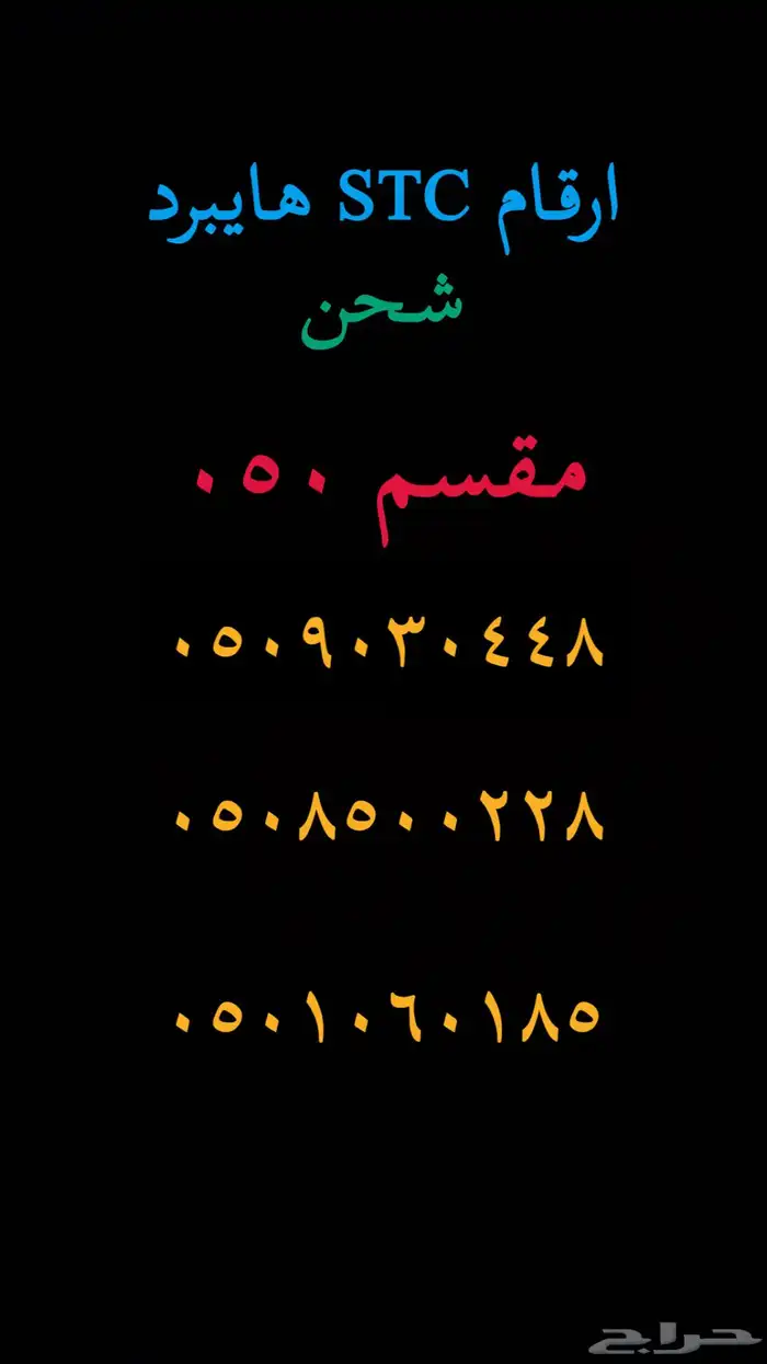ارقام مميزة STC للبيع 3