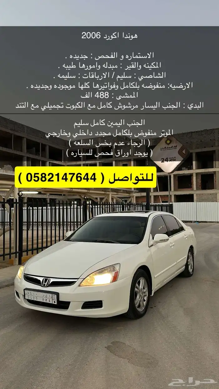 اكورد 2006 0