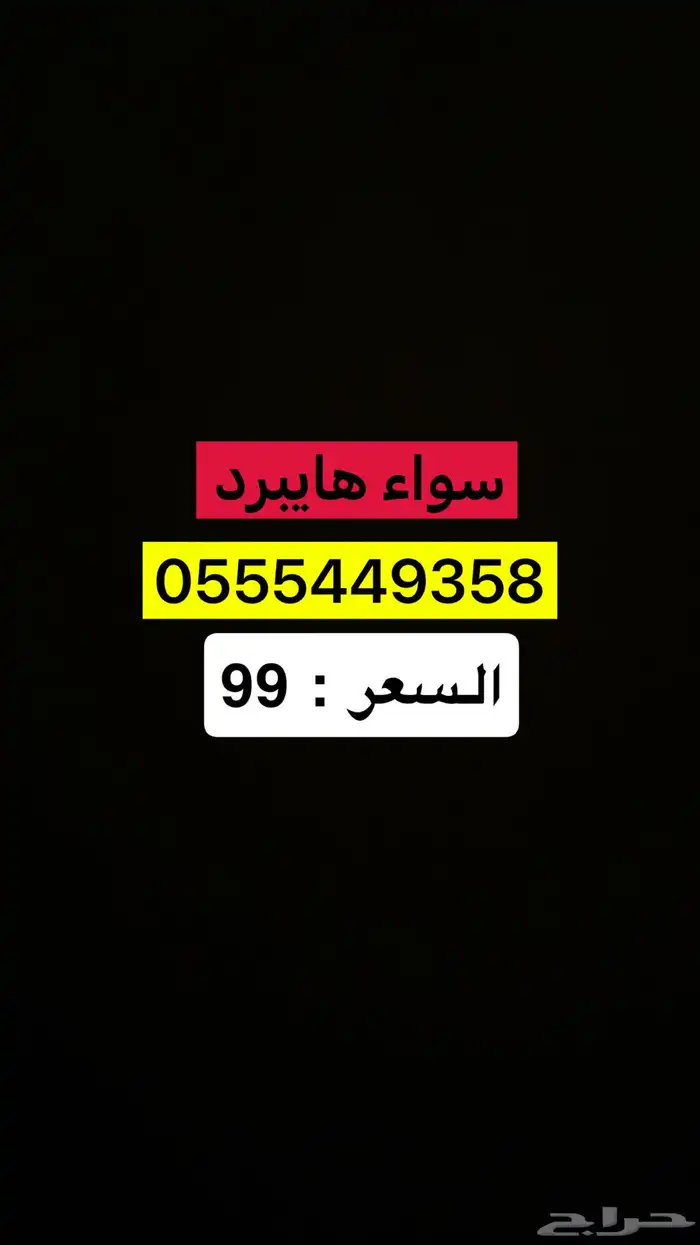 رقم سواء هايبرد 0