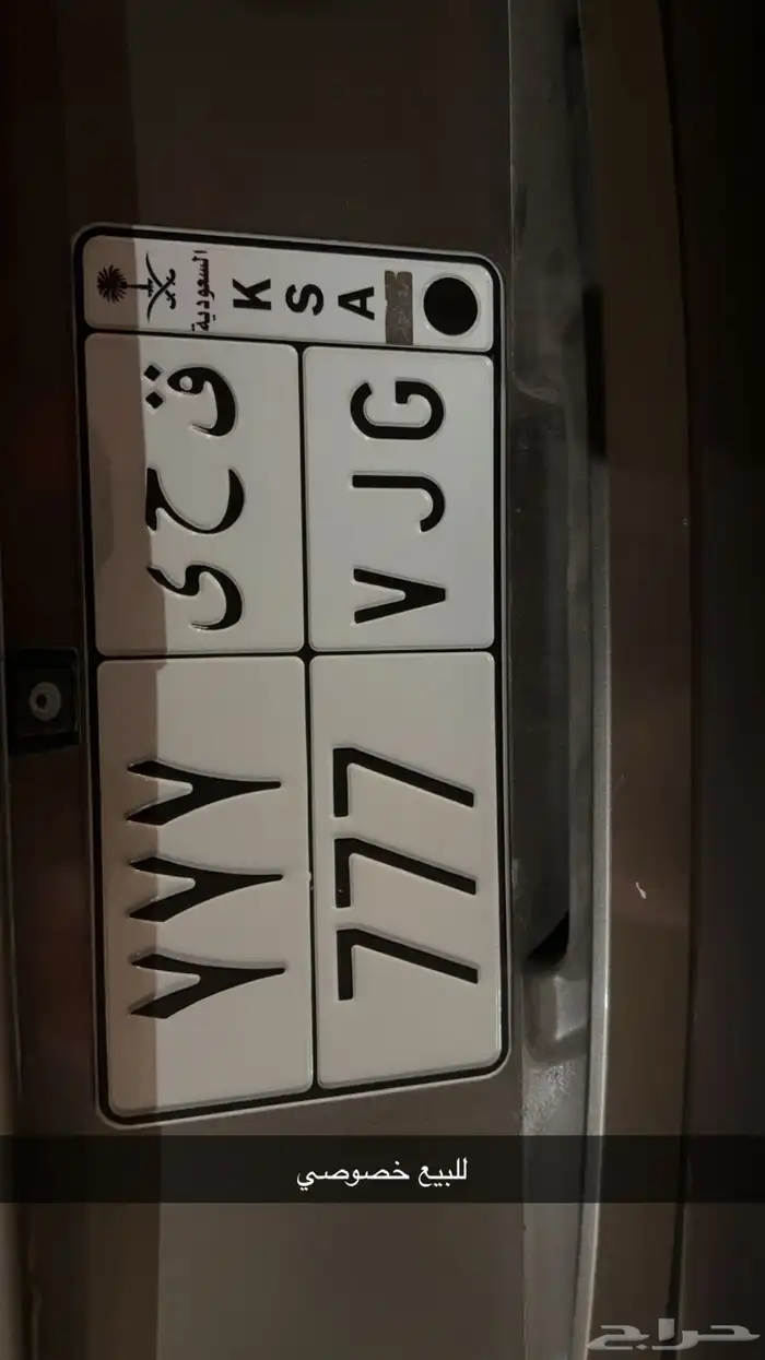 لوحه 777 خصوصي 0