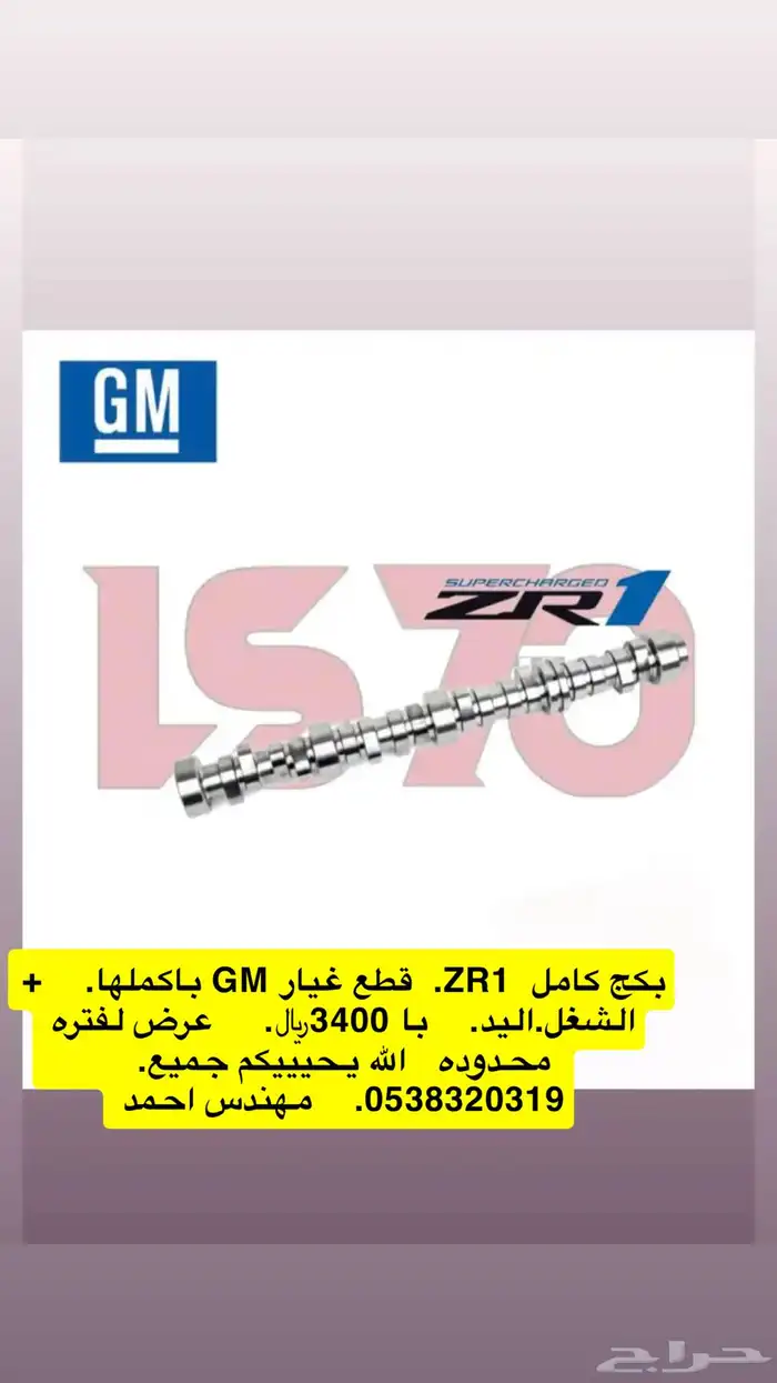 ZR1 عرض بكج 0
