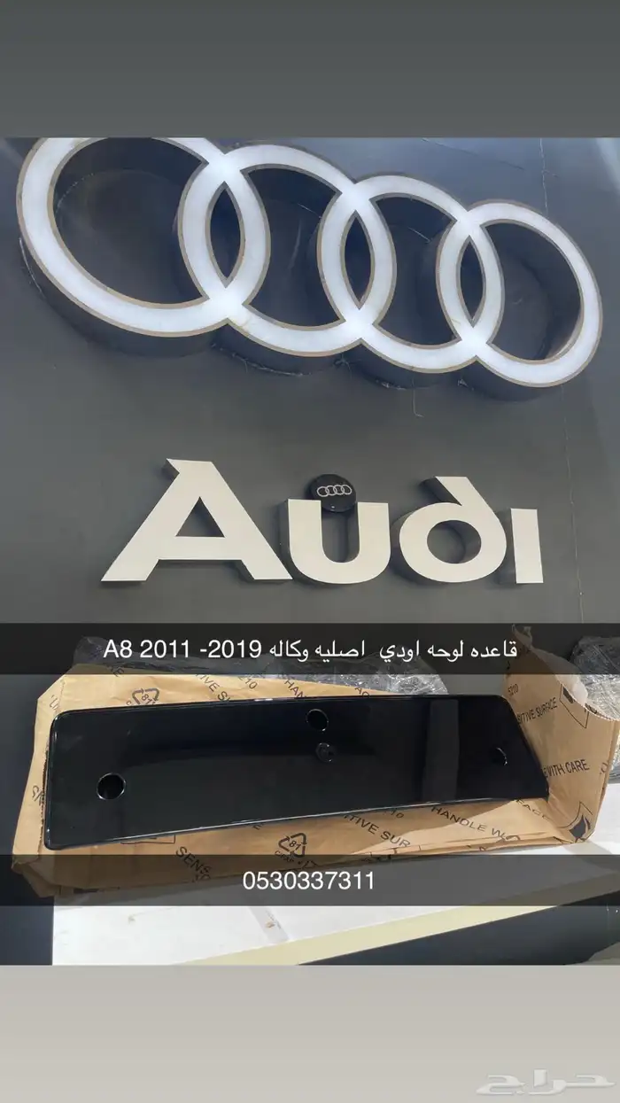 قاعده لوحه A8 2011-2019 0