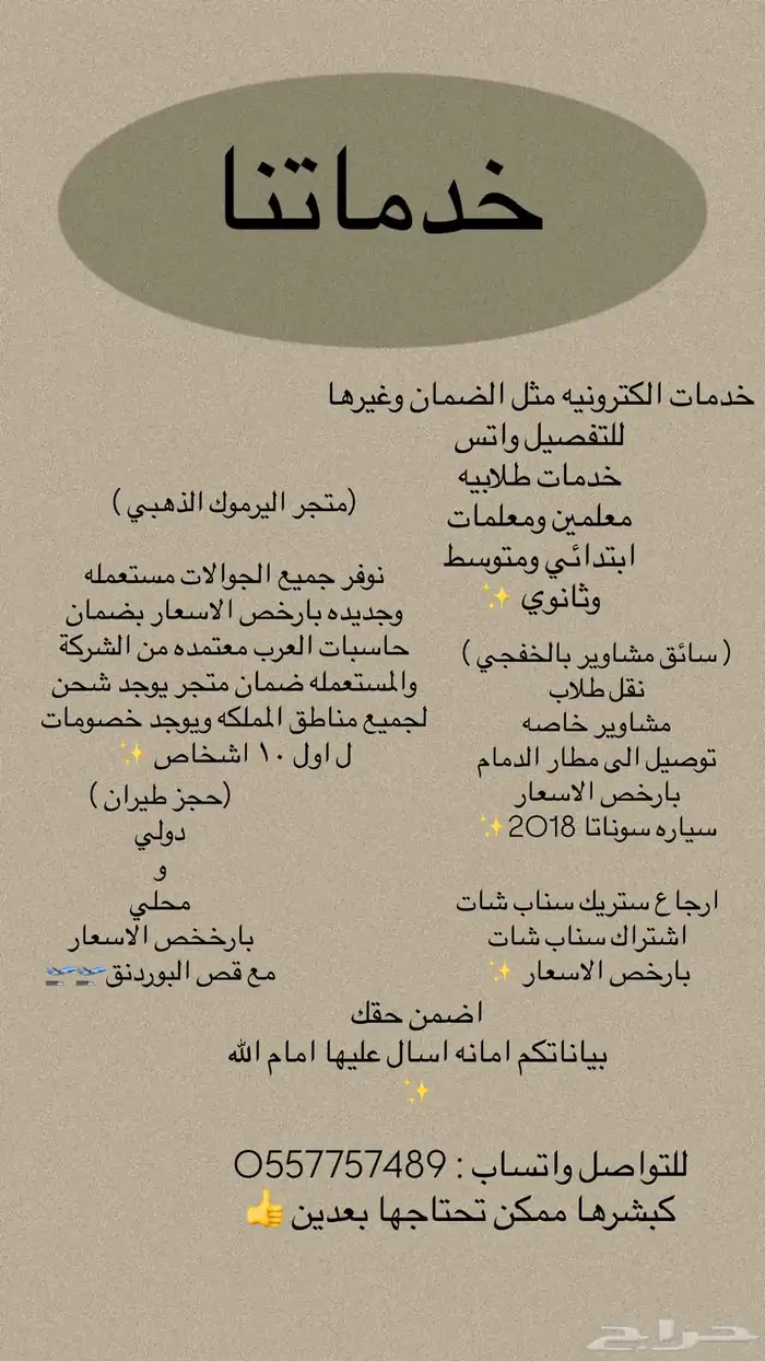 خدمات طلابيه وخدمات الكترونيه ومتجر جوالات وسائق مشاوير 0