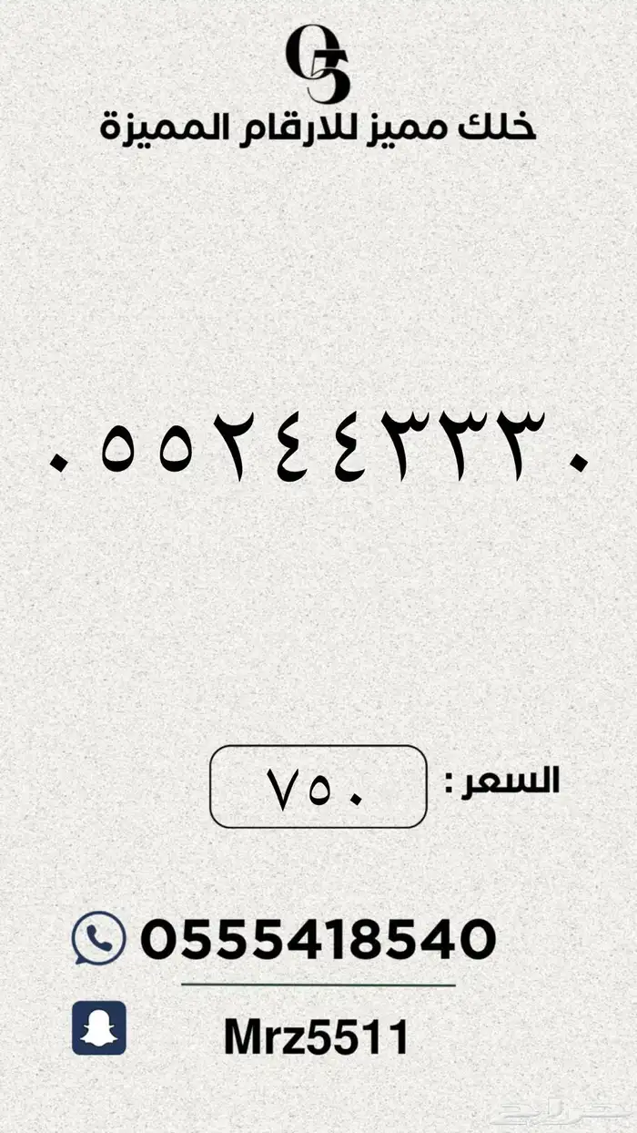 ارقام مميزة من الاتصالات السعودية STC 40