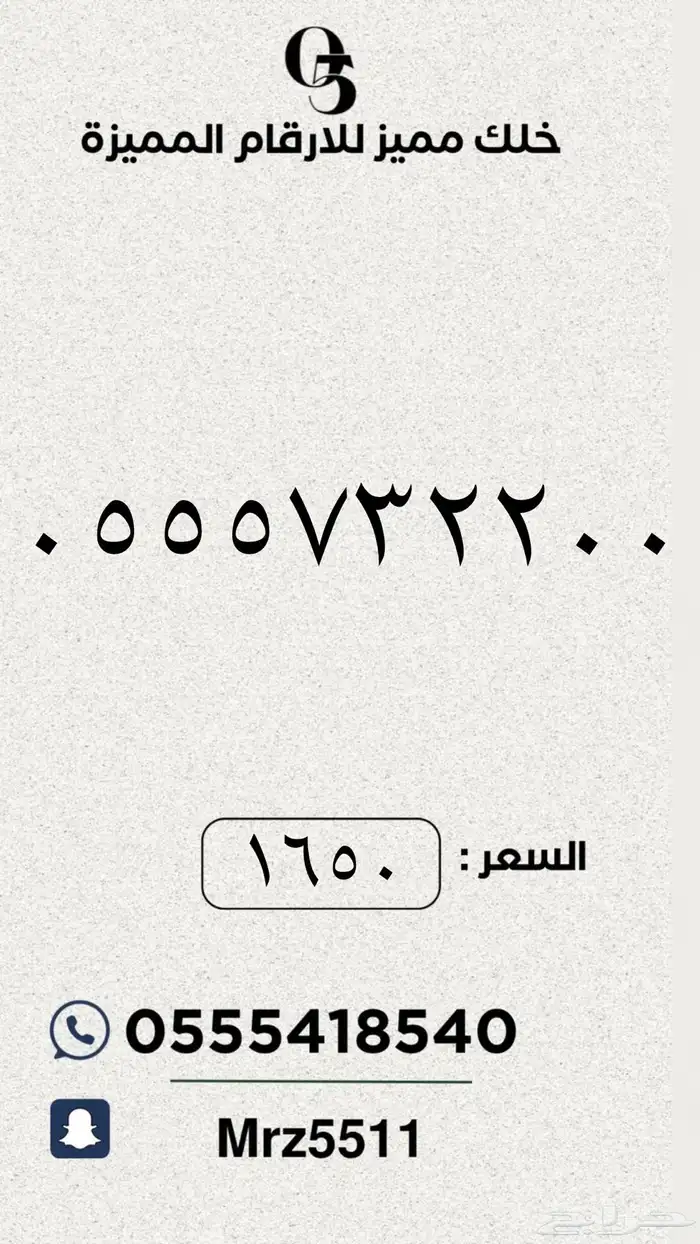 ارقام مميزة من الاتصالات السعودية STC 3