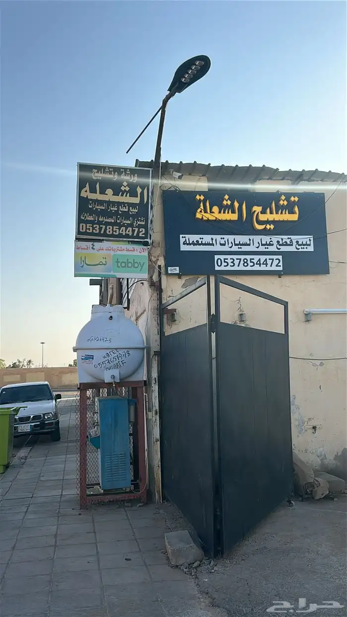 ورشة وتشليح الشعله بيع قطع الغيار 4