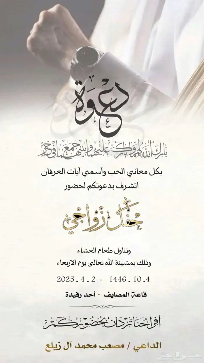 دعوه زواج 16