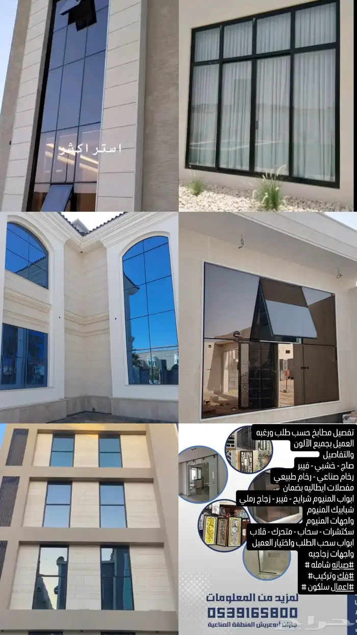 تفصيل وتركيب سكتشرات وسريا وابواب 10