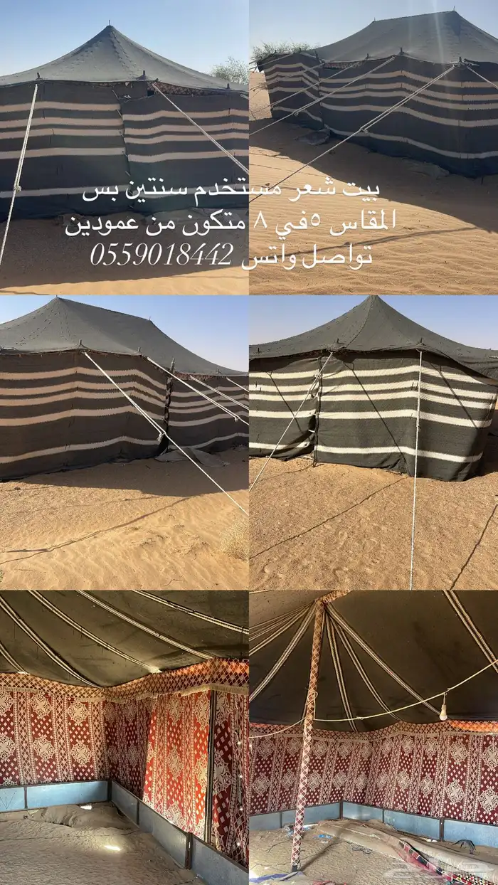 بيت شعر نظيف ستخدام سنتين فقط 0