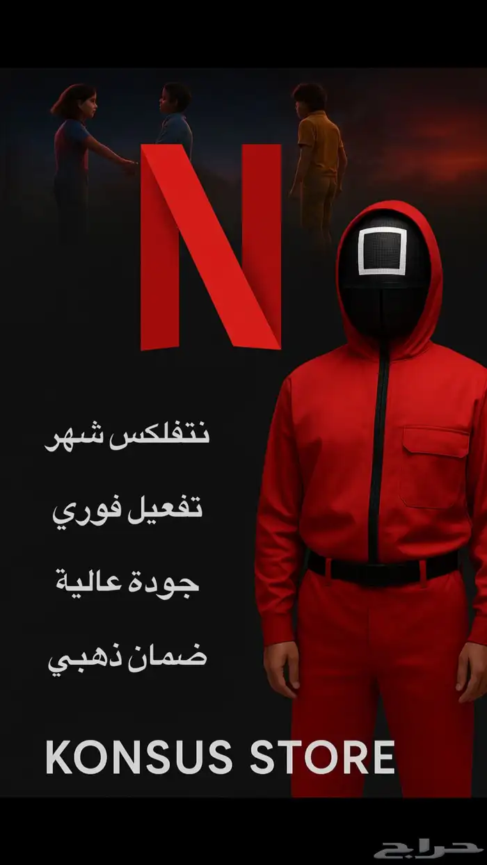 نتفلكس شهر تفعيل فوري ب8 0