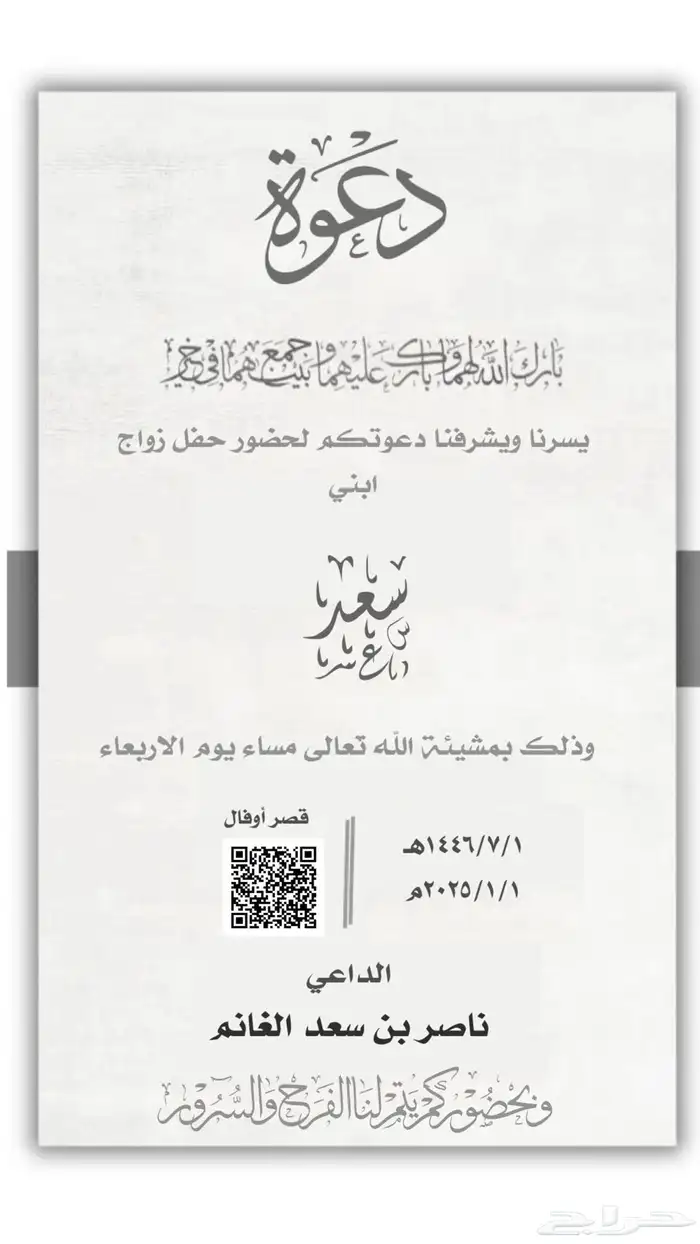 دعوه زواج 13
