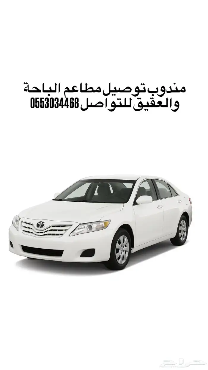 مندوب مطاعم 0